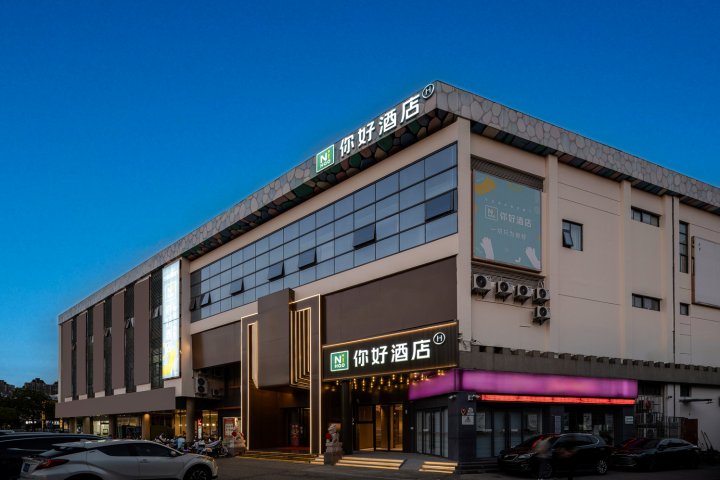 你好酒店(太仓万达广场店)