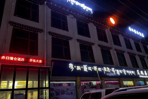 赤日懂仓酒店