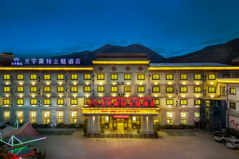 林芝天宇藏秘主题酒店