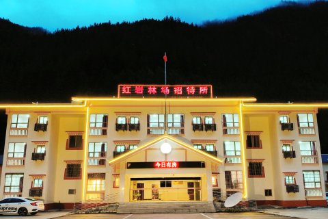 南坪林业局红岩林场招待所