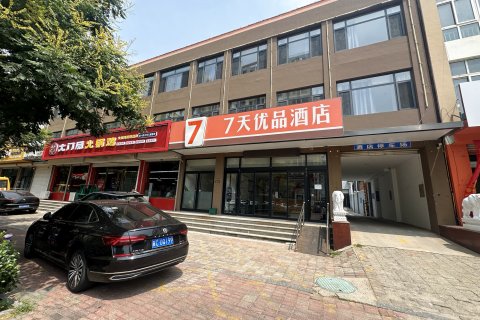 7天优品酒店(卢龙汽车站永旺大街店)