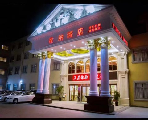 维纳酒店(上海浦东机场南祝路店)