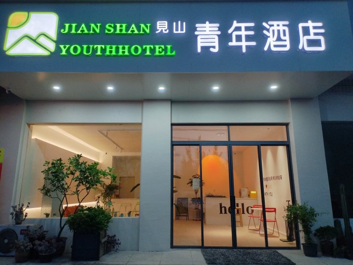 见山青年酒店(华山景区店)