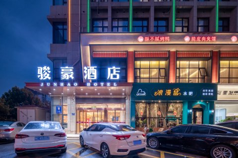 骏豪酒店(三门峡渑池万人广场店)