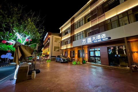 赞皇方圆大酒店