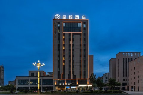 星程酒店(喀什行政服务中心店)
