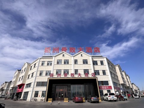 北屯新洲景致大酒店