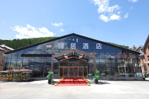 驿居酒店(阿尔山市中心店)