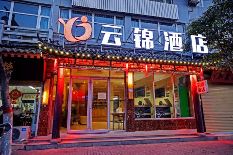 开封云锦酒店(清明上河园店)