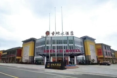 韶山圣地大酒店