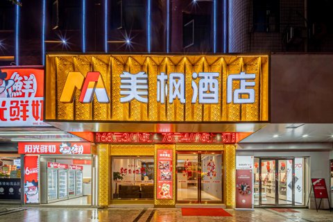 美枫酒店(永丰恩江古城店)