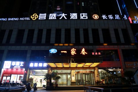 营山营盛大酒店