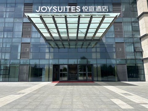 霍尔果斯悦庭酒店