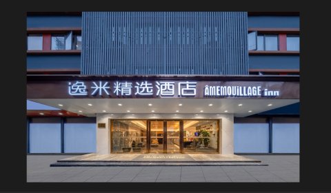 逸米精选酒店(上海西藏北路地铁站店)
