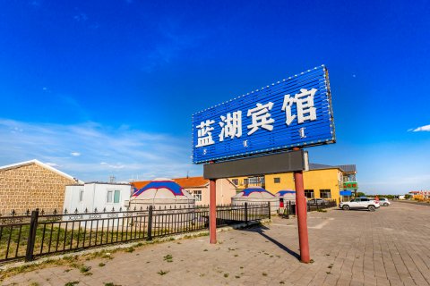 达里湖南岸蓝湖宾馆