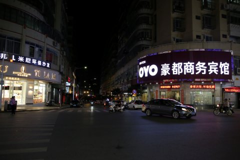 南雄豪都商务宾馆