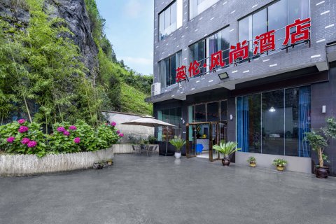 英伦风尚酒店(大方店)