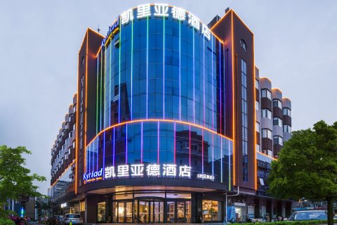 凯里亚德酒店(济南趵突泉泉城广场店)