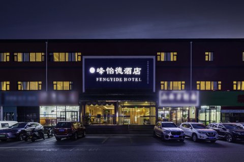 峰怡德酒店(北京环球度假区梨园地铁站店)