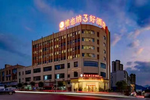 维也纳3好酒店(凯里五金市场店)