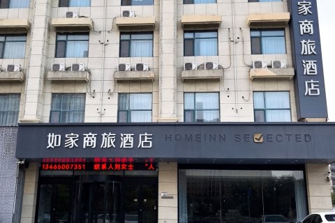 如家商旅酒店(郓城金河路店)