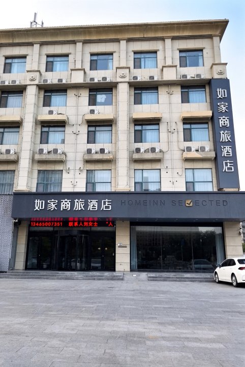 如家商旅酒店(郓城金河路店)