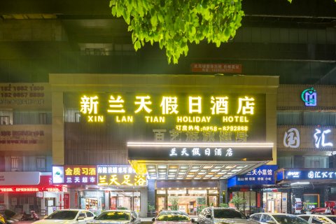 六盘水兰天假日酒店(人民广场店)