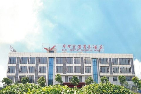 毕节空港商务酒店(飞雄机场店)