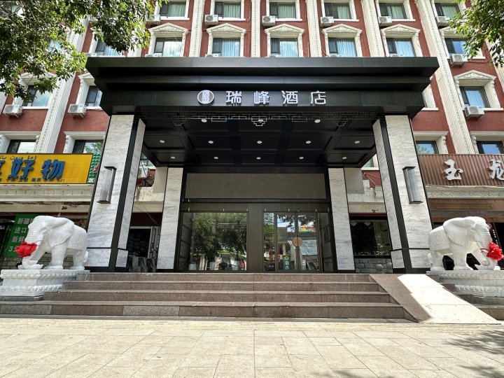 布尔津瑞峰酒店(美食街夜市店)