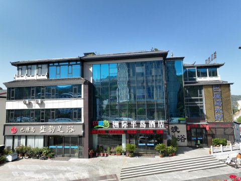栾川巴厘岛时尚商务酒店