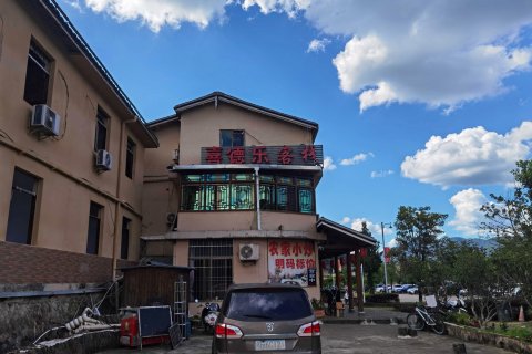 云水谣喜德乐客栈