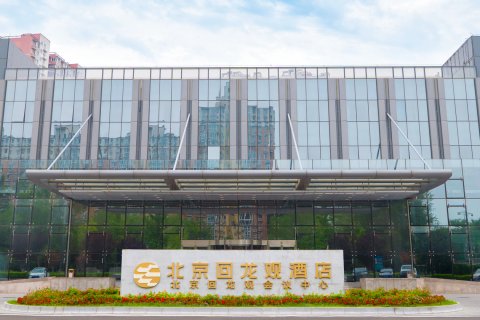 北京回龙观酒店(育新地铁站店)