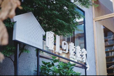 林州暖儿の姥姥家民宿(太行大峡谷景区石板岩店)