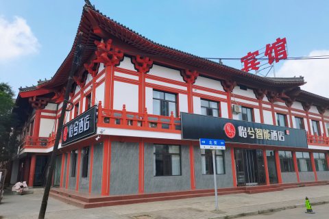 怡兮智能酒店(应县木塔景区店)