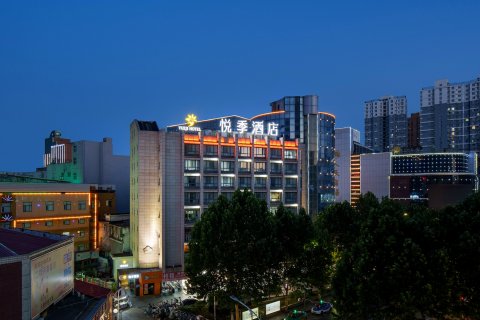 悦季酒店(宝鸡经二路火车站店)