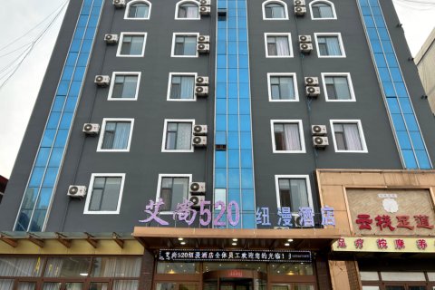 艾尚520纽漫酒店(定州火车站店)