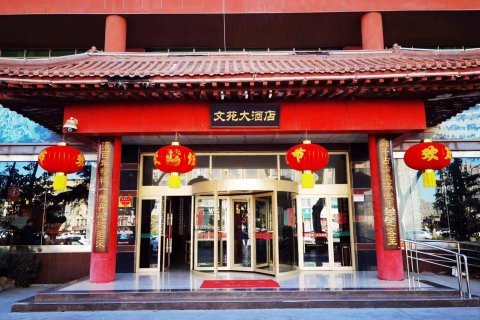 沂水文苑大酒店