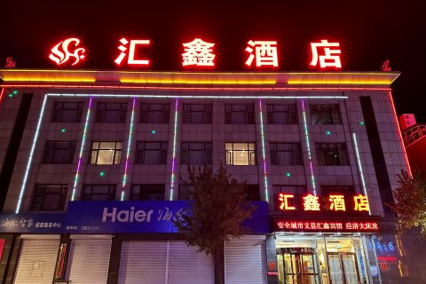 汇鑫酒店(锦州义县奉国寺店)