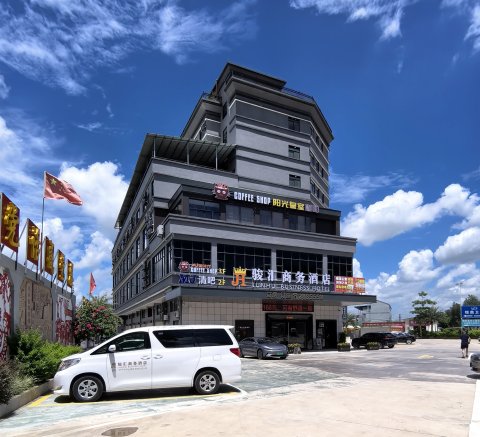 骏汇商务酒店
