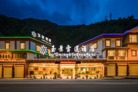 康定玉景雪莲酒店
