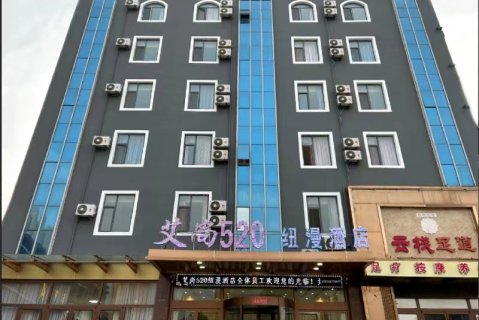 艾尚520纽漫酒店(定州火车站店)