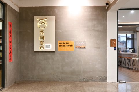 SlowHouse 吾问东西民宿(西街开元寺店)