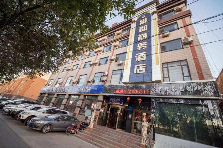 乌苏金都商务酒店(乌苏火车站店)