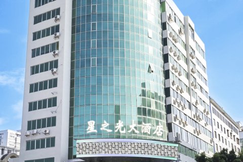 乐昌星之光大酒店