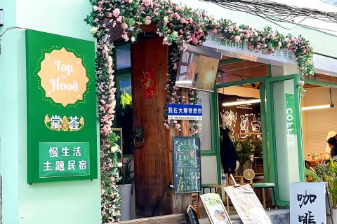 大理堂荟·慢生活主题民宿(大理古城洱海门店)