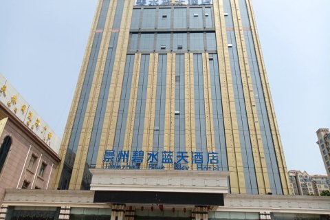 景县碧水蓝天酒店