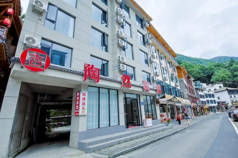 神农架陶然宾馆(木鱼镇店)