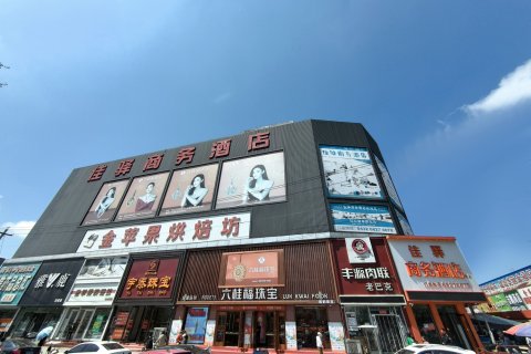 舒兰佳驿商务酒店