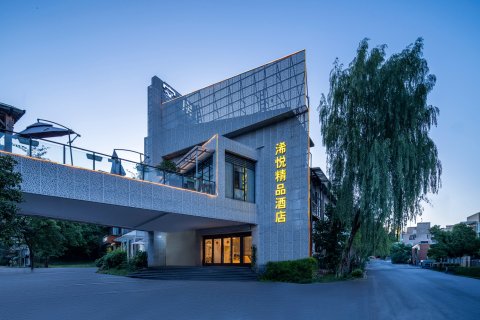 杭州浠悦精品酒店(龙湖紫荆天街三墩地铁站店)