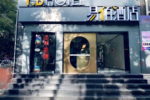 易佰酒店(上海江湾镇大柏树地铁站店)